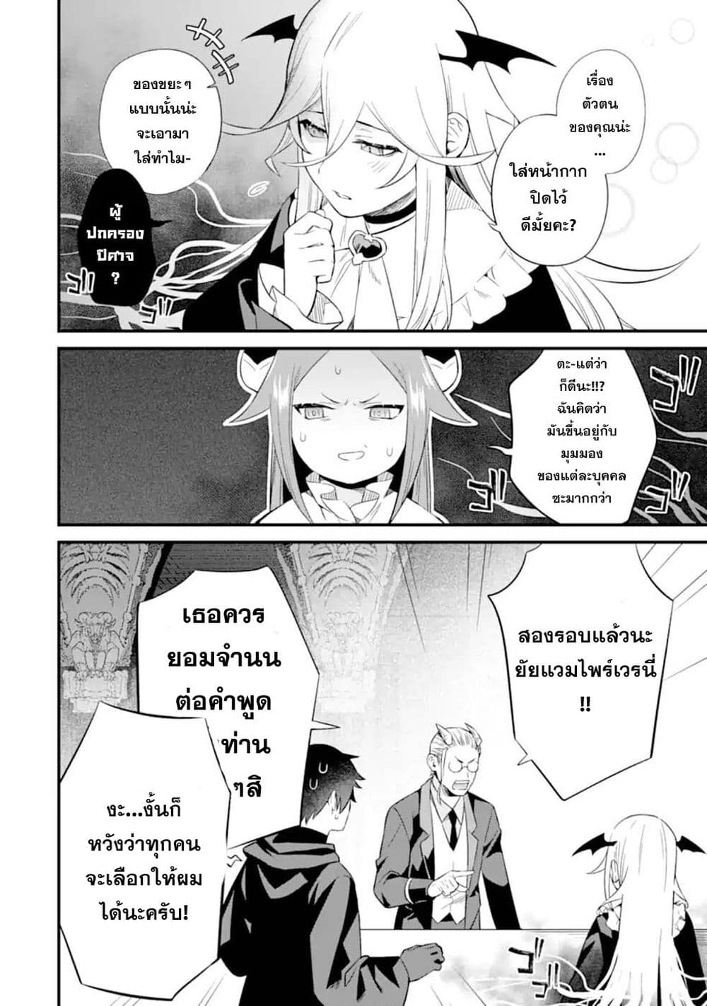 Nankoufuraku no Maoujou e Youkoso ตอนที่ 5 (22)